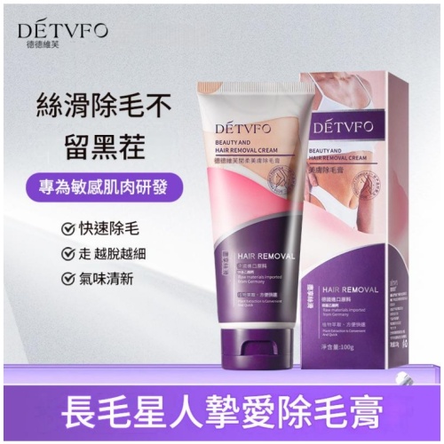【絲滑不留黑】德德維芙溫和除毛膏 100g | 敏感肌專用 德國原料 氣味清新