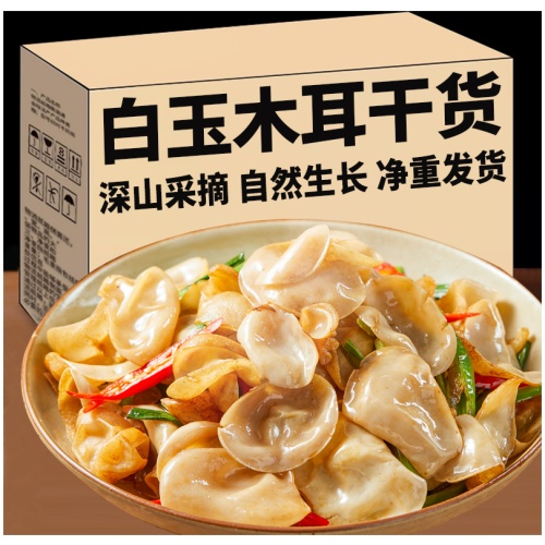 深山白玉木耳乾貨