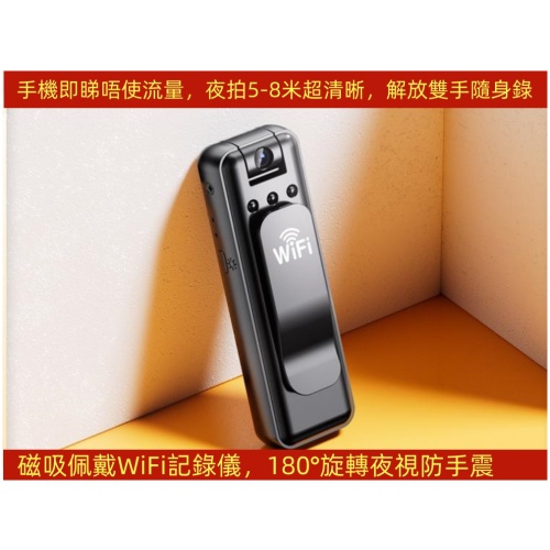 WiFi 磁性吸附胸前佩戴式超清記錄儀/180°旋轉夜視運動相機