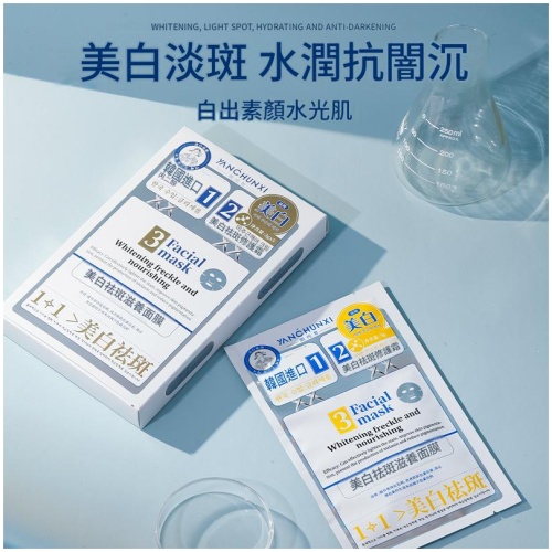 韓國1+1美白淡斑面膜 斷黑補水 淡化痘印斑點 5片/盒x2