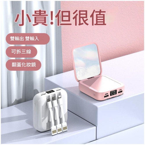 化妝鏡3C認證行動電源|備有三線快充 女士隨身補妝神器