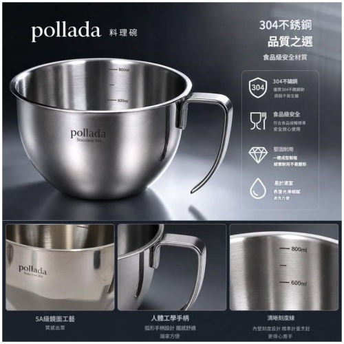 pollada 304不銹鋼料理碗 800ml 附手柄|廚房多用途攪拌碗