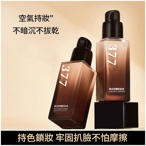377美白保濕防曬粉底液 30g /瓶 x2瓶