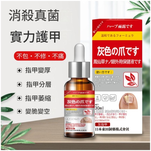 東田 殺真菌 修病甲 養甲根 30ml/盒 x3