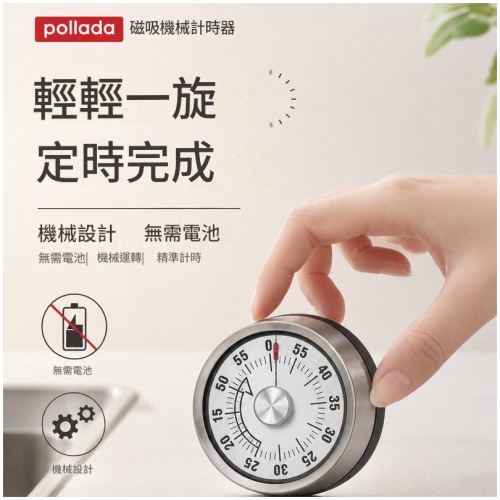pollada 磁吸機械定時器|無需電池 響鈴提醒 廚房烘焙學習好幫手