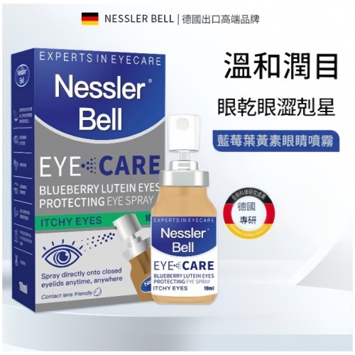 NesslerBell 藍莓葉黃素眼睛噴霧10ml x3