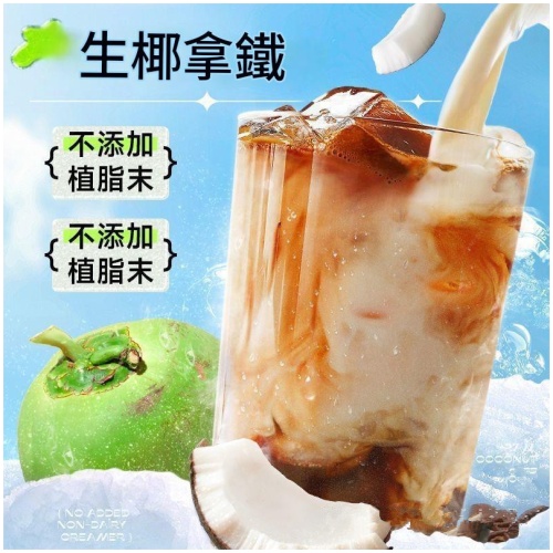 南國生椰拿鐵即溶咖啡|辦公熬夜學生必備 椰香濃鬱即沖即飲