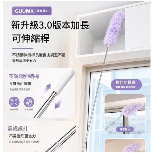 GUUMK 伸縮靜電除塵撢 3.0 升級版|加長伸縮桿 + 3個替換撢頭|縫隙清潔無死角
