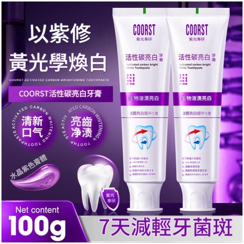 COORST活性碳亮白牙膏 薄荷清香清新口氣｜紫光專研3週提亮