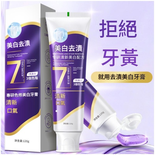 雅碩士 紫光美白去漬牙膏｜7天提升3色階 清新薄荷口氣