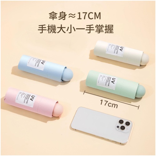 17cm激細鉛筆防曬傘 226g