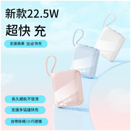 22.5W超級快充行動電源|Type-C雙向快充 智慧數顯 高顏值便攜帶