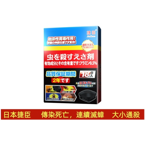 日本捷臣(JieChen) 連環滅蟑膏18枚/盒