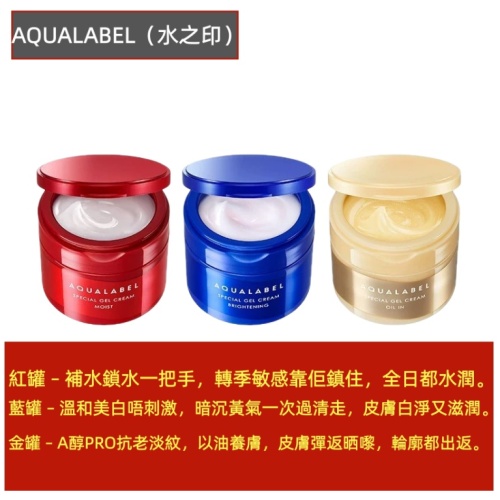 日本水之印五合一面霜 紅／金／藍 三款功效揀你啱 90g