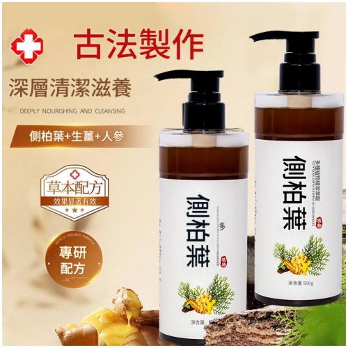 古法熬製側柏葉洗髮精｜草本配方滋養頭皮 適合油性髮質
