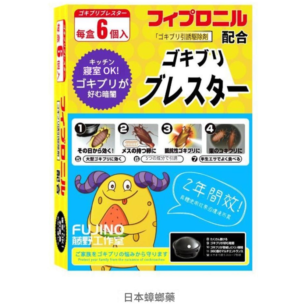 FUJINO 小黑帽蟑螂藥餌｜廚房臥室適用 連環滅蟑螂
