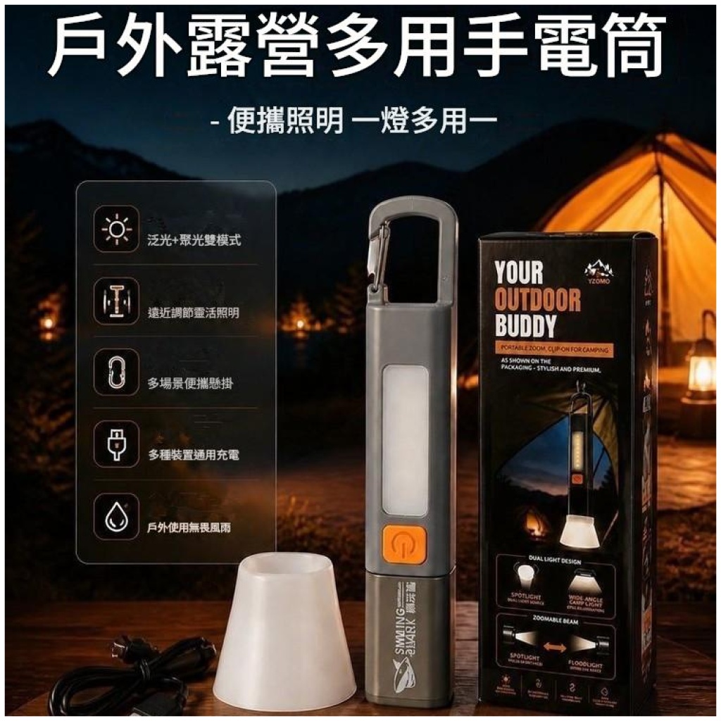 SmilingShark戶外露營手電筒