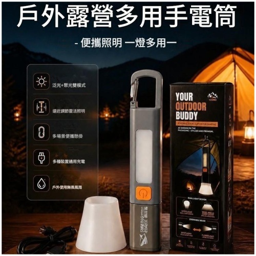 SmilingShark戶外露營手電筒