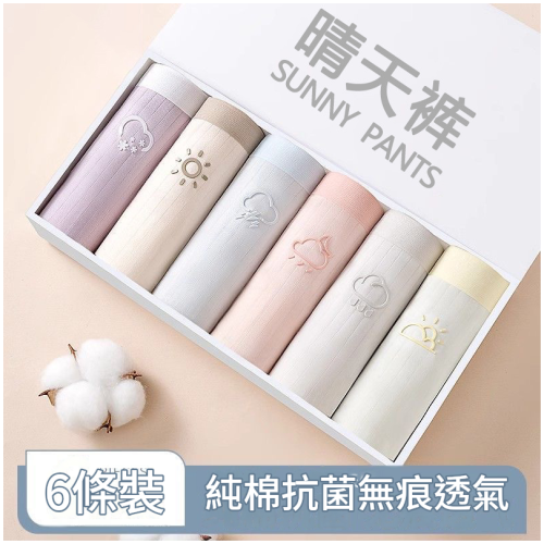 女士純棉抗菌無痕透氣內褲 6條1盒