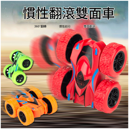 翻滾特技車 慣性耐摔雙面趣味玩具車 隨機顏色2个裝