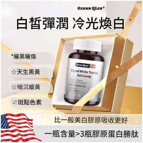 Gernn QLer 水晶番茄美白亮膚丸 63g/瓶
