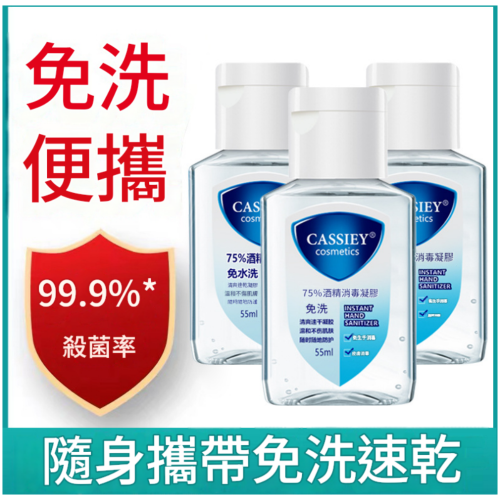 卡絲 免洗洗手液消毒凝膠 便攜式 55ml/瓶 6瓶,10瓶可選