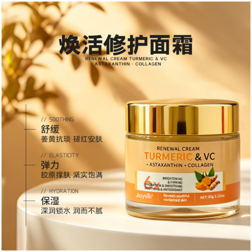 蝦青素VC膠原蛋白姜黃面霜 60g/瓶