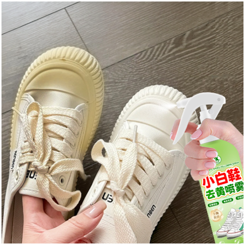 旭高 小白鞋去黃增白噴霧 200ml/瓶 1瓶/2瓶任選
