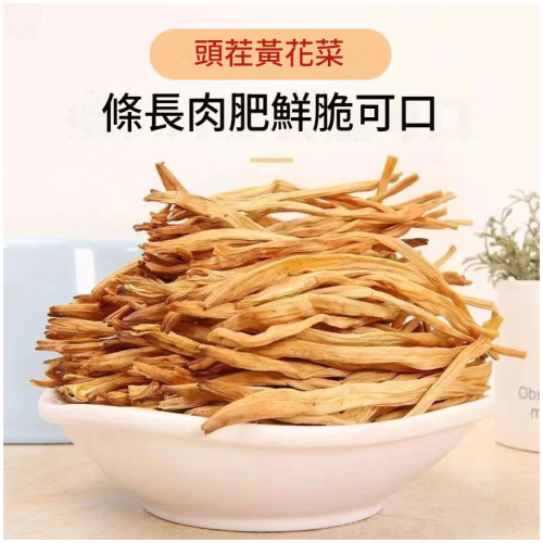 無熏硫金針菜乾貨 新貨黃花菜 250g,500g可選