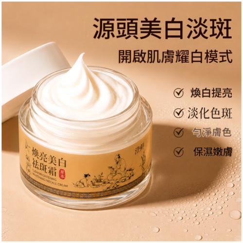 澄鮮煥亮美白祛斑霜 110g/罐