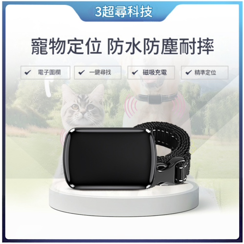 北斗4G寵物GPS定位器 全球版 送一年卡