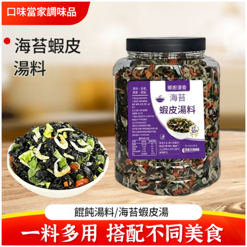 紫菜虾皮汤料 速食馄饨云吞蛋花汤冲泡即食调味料 250g/罐 1罐/2罐任選