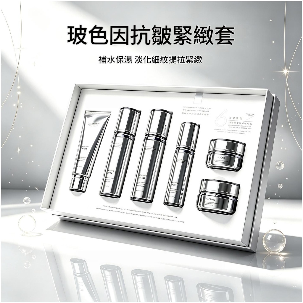 玻色因抗皺緊緻六件套裝 補水淡紋提拉護膚禮盒