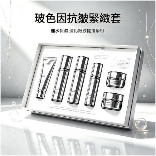 玻色因抗皺緊緻六件套裝 補水淡紋提拉護膚禮盒