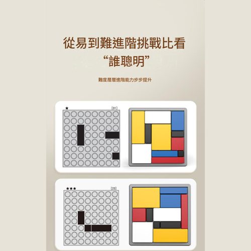 兒童益智方塊邏輯拼圖玩具|進階難度鍛鍊思維,全家同樂小遊戲