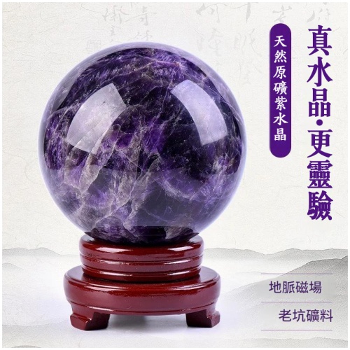 天然紫水晶球 多尺寸可選|附實木底座 居家雅緻擺設