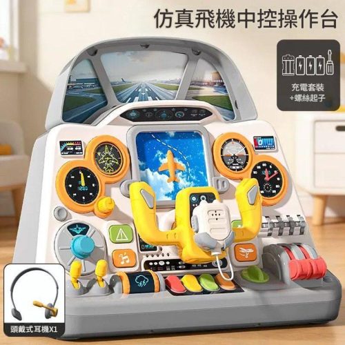 兒童益智玩具 模擬飛機駕駛艙 3-6歲|聲光互動角色扮演 可充電