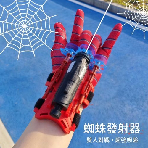 蜘蛛發射器玩具組 附15發吸盤彈+手套+口罩|雙人對戰超強吸盤