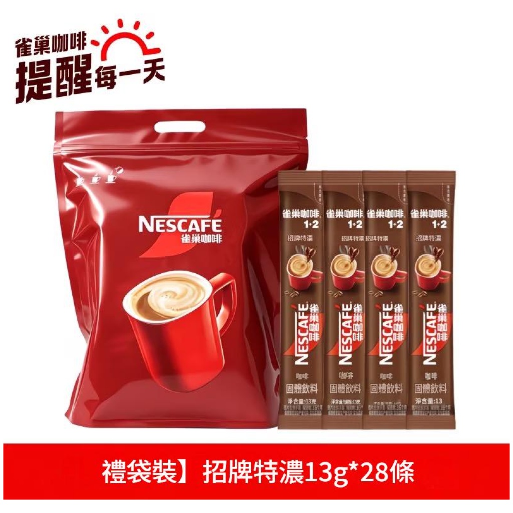 雀巢即溶咖啡 28條/袋｜招牌原味 特濃 奶香拿鐵 三款可選禮袋裝