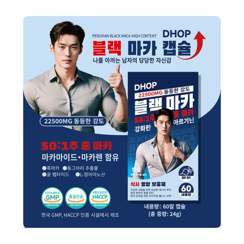 DHOP 黑瑪卡膠囊 60粒/瓶|22500MG高濃縮 強化版男士能量補充