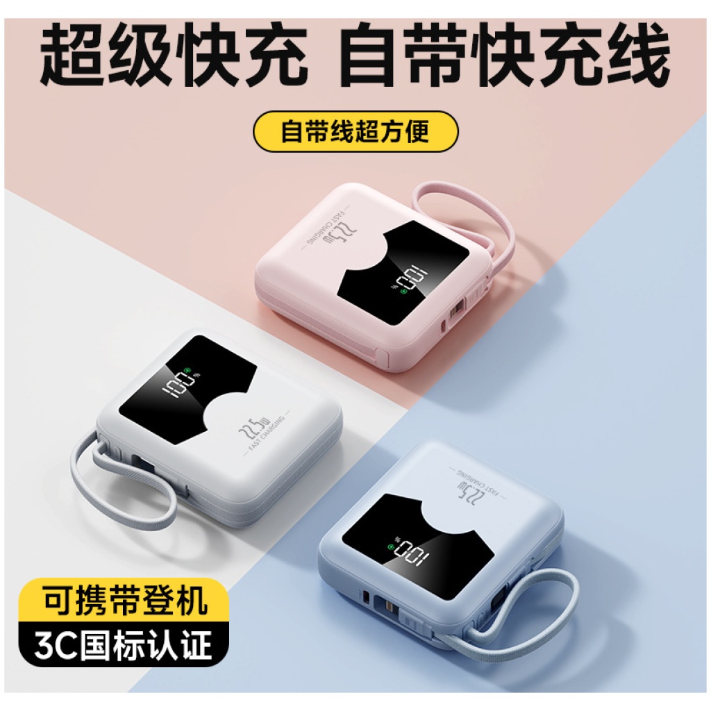 YM-1421 22.5W 超級快充行動電源｜自帶線設計，3C認證可攜帶登機