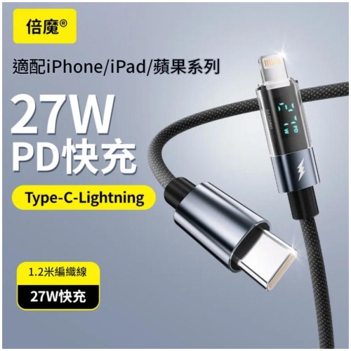 倍魔 編織快充數據線|智能數字顯示功率 支援蘋果Android手提電腦