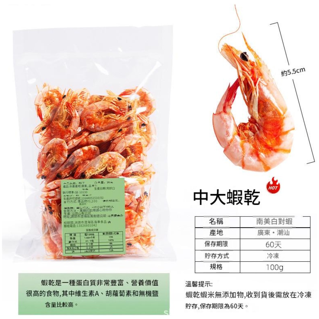 海波 即食烤蝦乾 潮汕風味｜低溫烘烤無添加