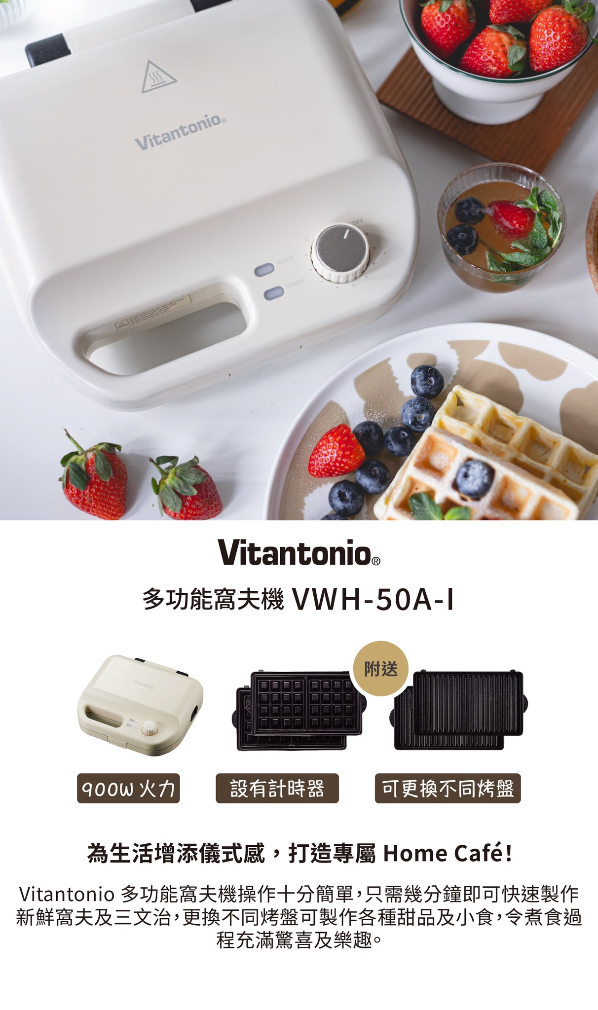 Vitantonio 多功能窩夫機 VWH-50A 描述圖片 1