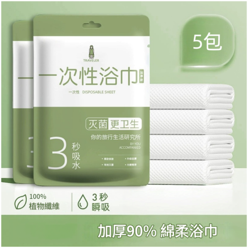 RAVELER 加厚一次性浴巾 5條裝