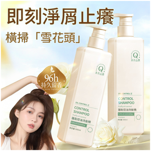水木山泉控油蓬松洗护套装 500ml/瓶