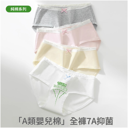 新疆精梳棉7A抑菌純棉內褲 6條混色裝