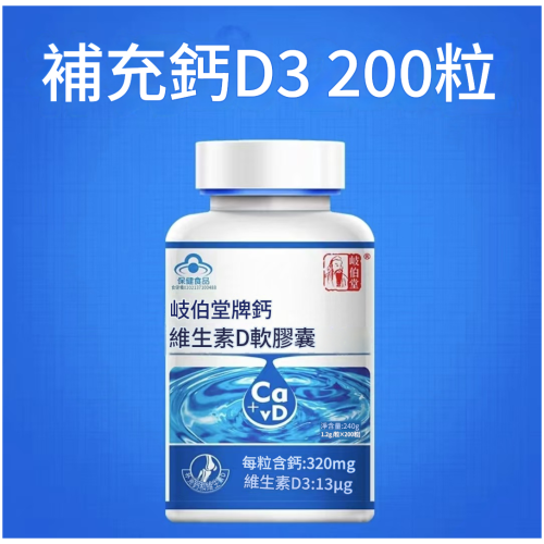 液體鈣中老年成人補鈣維生素D3軟膠囊 200粒/瓶