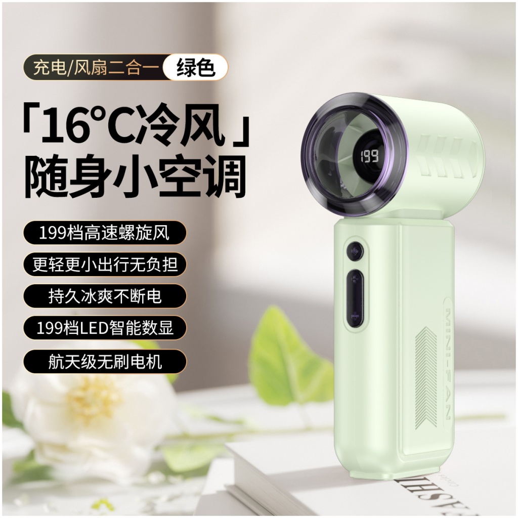 T600 迷你手持風扇行動電源二合一 199檔調速 附有Type-C充電線