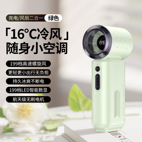 T600 迷你手持風扇行動電源二合一 199檔調速 附有Type-C充電線